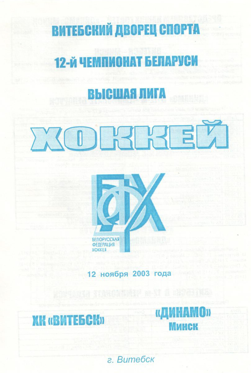 Программка сезона 2003-04.jpg