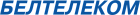 Белтелеком