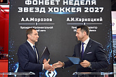 Минск примет Фонбет Неделю Звезд Хоккея 2027
