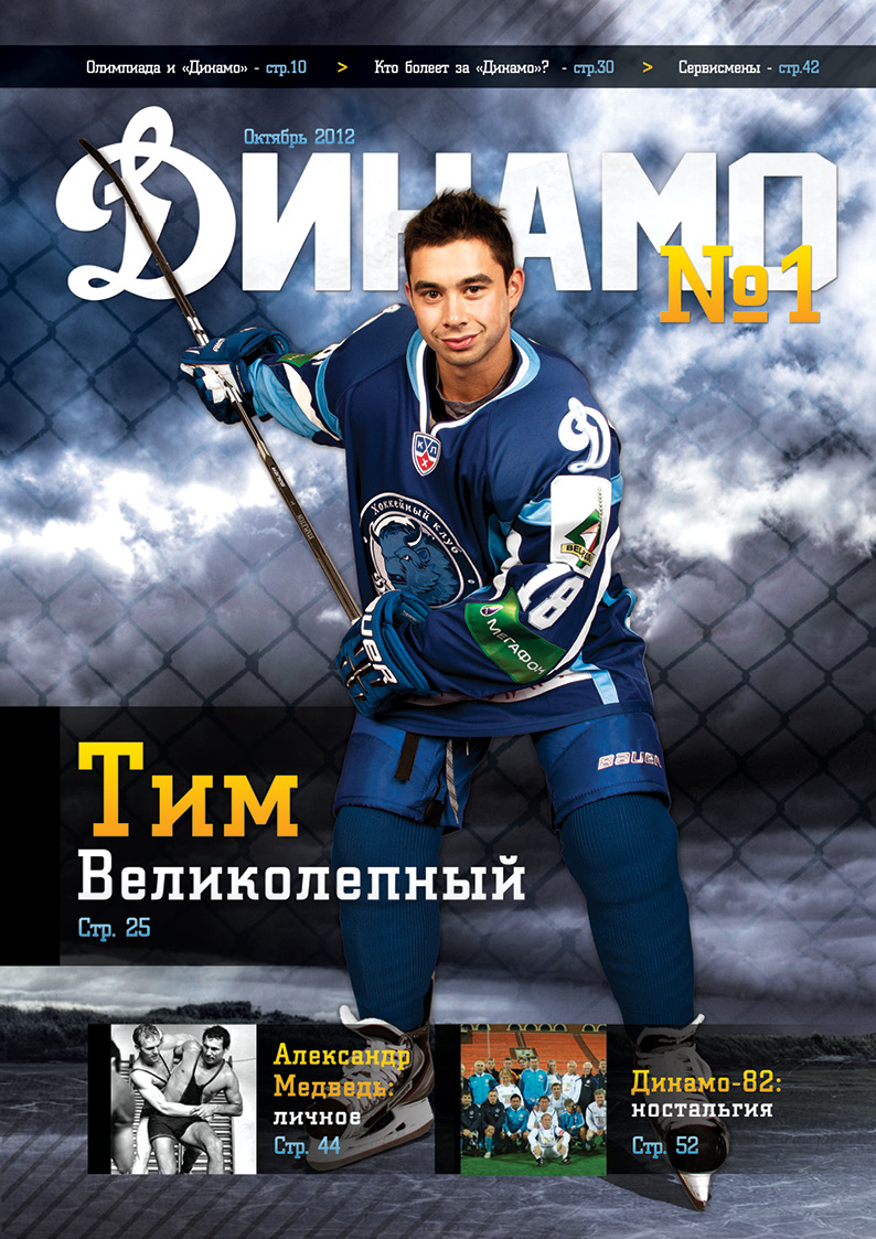Хоккейный маркетинг. Рига vs Минск
