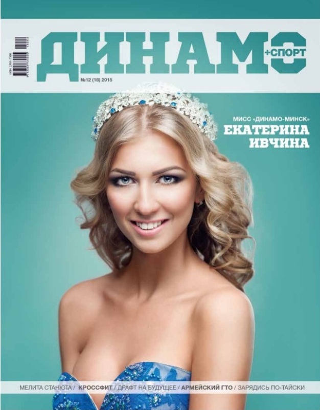 Журнал «Динамо»: свежий номер – в продаже с 11 июня!