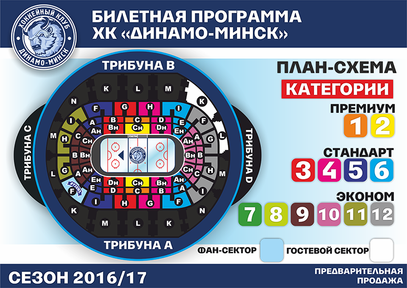 Купить Билеты На Матч Динамо Минск