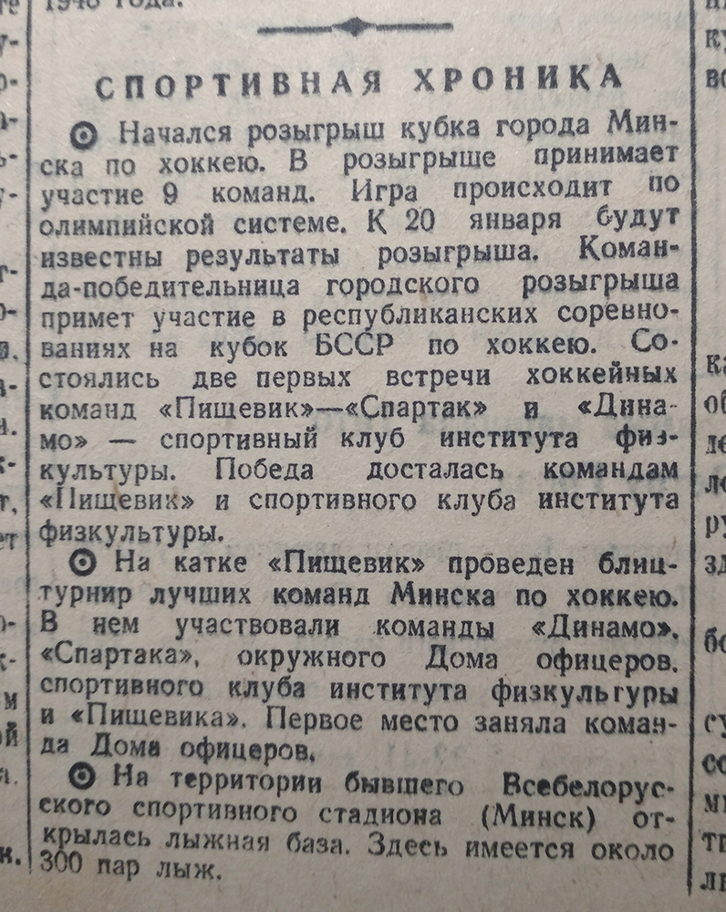 Советская Белоруссия_5_7 января 1948 года.jpg