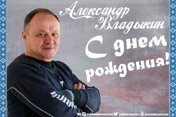 Novosti Dinamo Molodechno