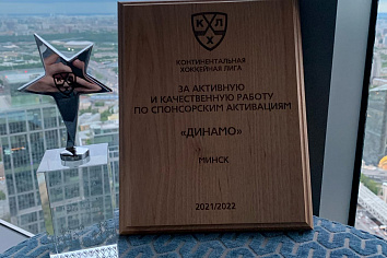 Офис минского «Динамо» получил награды на премии КХЛ