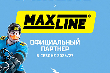 ХК «Динамо-Минск» и Maxline объявляют о начале сотрудничества
