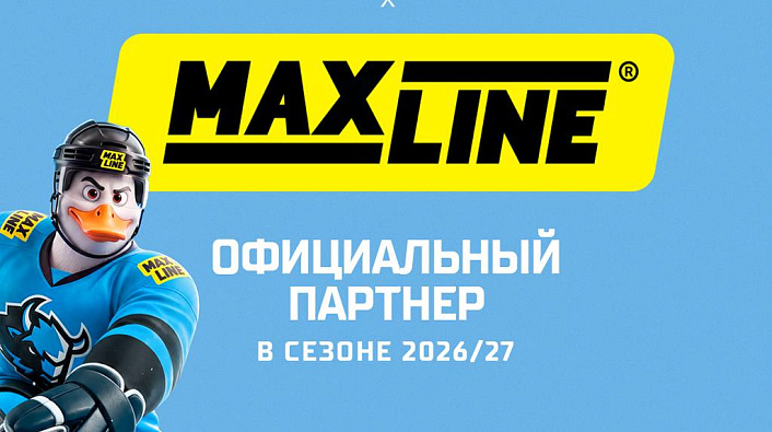 ХК «Динамо-Минск» и Maxline объявляют о начале сотрудничества