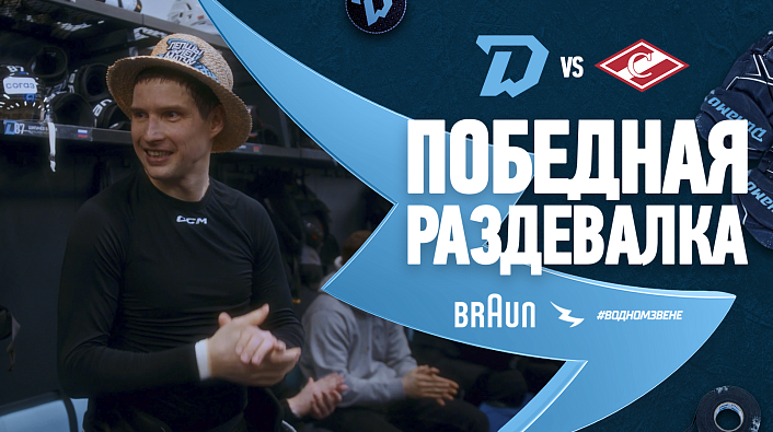 ВЗЯЛИ РЕВАНШ У «СПАРТАКА». Победная раздевалка после матча со «Спартаком»