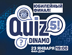 23 января — финал паб-квиза «Динамо»!
