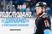Подслушано «Динамо». Крис Хенкель с микрофоном на матче против «Лады»