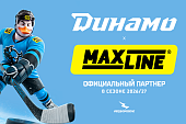 ХК «Динамо-Минск» и Maxline объявляют о начале сотрудничества