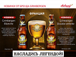 Пиво Grimbergen от «Аливария» – в фан-доме «Динамо»!